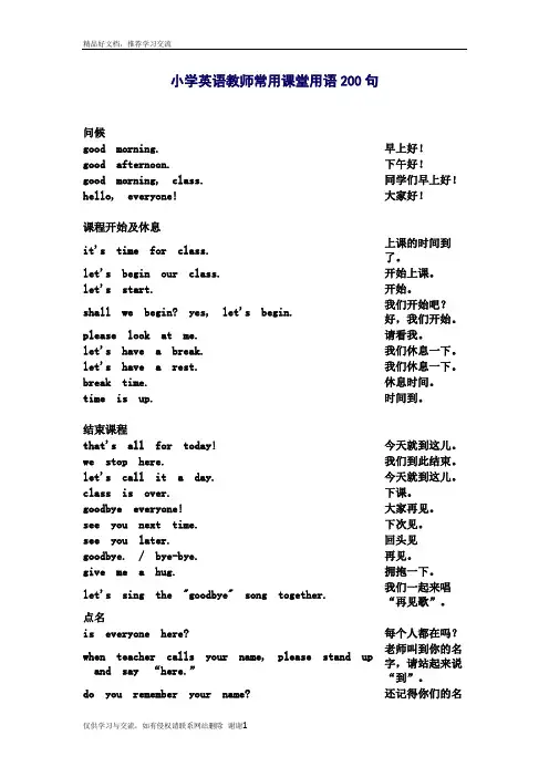 最新小学英语教师常用课堂用语200句