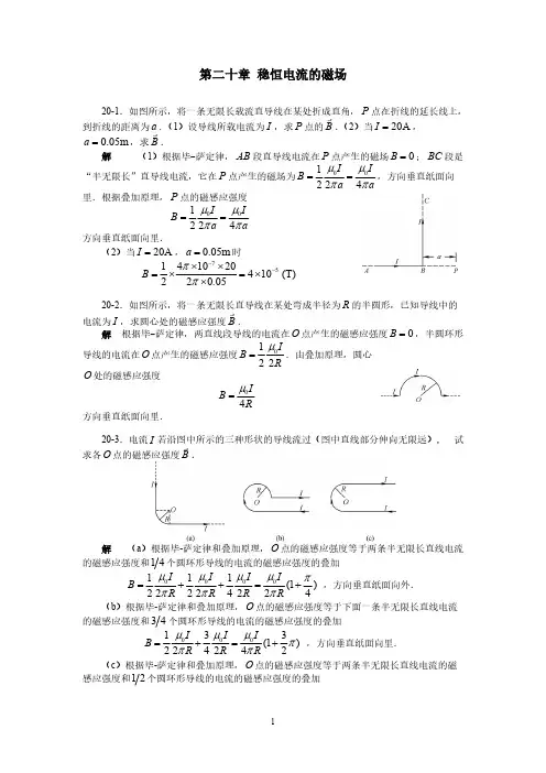 大学物理第二十章题解