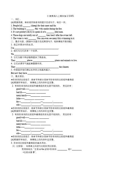 Unit4+Topic1期末复习 仁爱版八年级英语上册