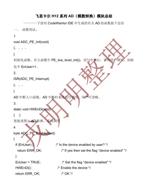 飞思卡尔AD模块总结