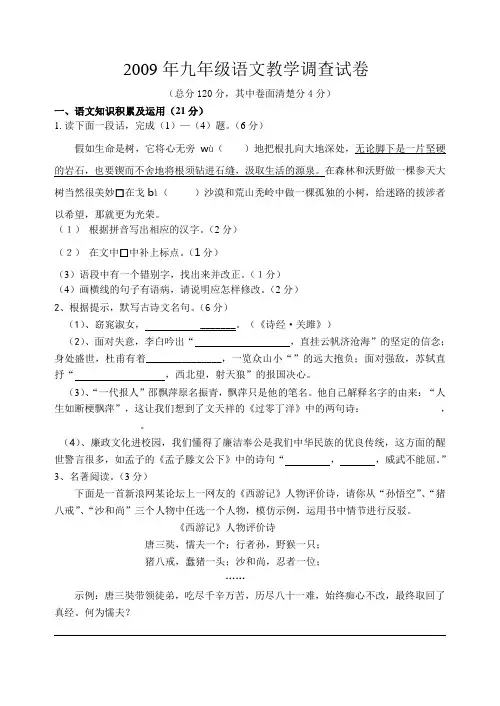 2009年秋季学期九年级语文教学调查试卷(初中 九年级 语文试题)