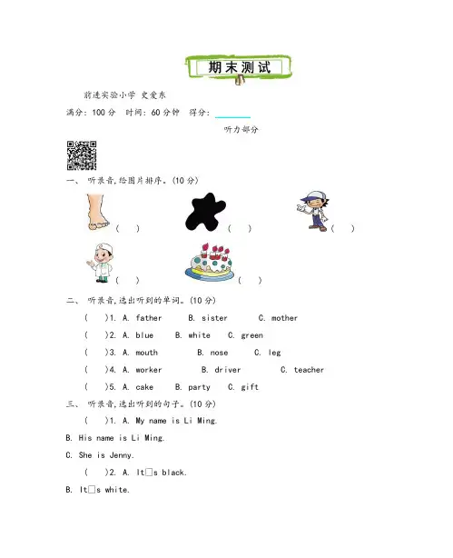 冀教版三年级上册英语 期末测试附答案