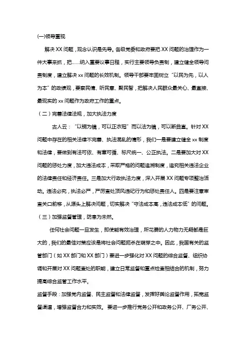 申论王者总结申论万能措施(绝对精典)