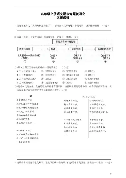 统编部编版初中语文九年级上册语文期末专题复习之名著阅读(含答案)