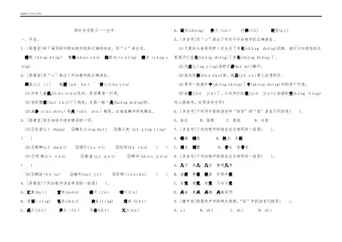 (部编版)统编版三年级上册语文试题-期末专项复习- 生字(含答案) 