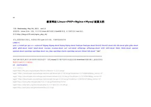 教育网站Linux+PHP+Nginx+Mysql配置