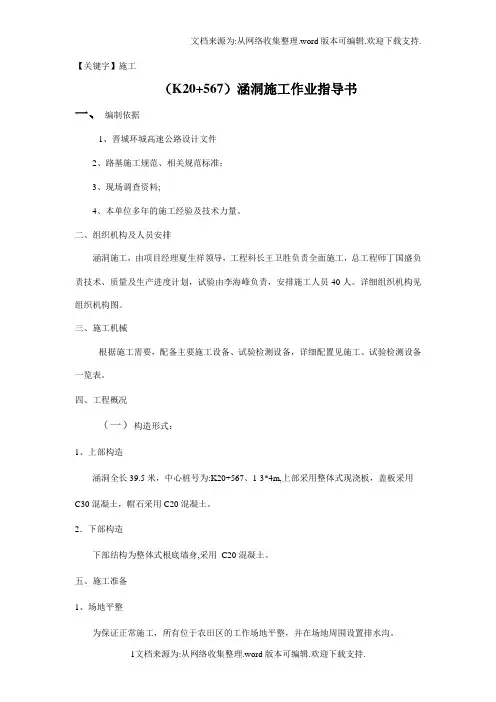 【施工】环城高速公路涵洞施工作业指导书