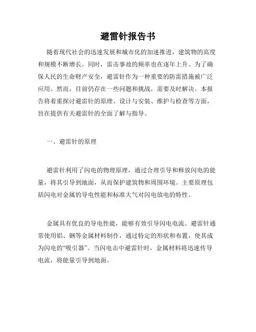 避雷针报告书