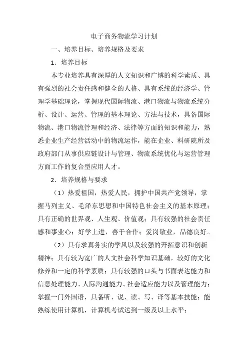 电子商务物流学习计划