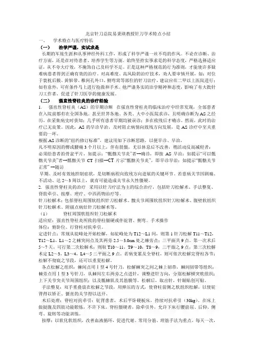 北京针刀总院易秉瑛教授针刀学术特点小结 Microsoft Word 文档