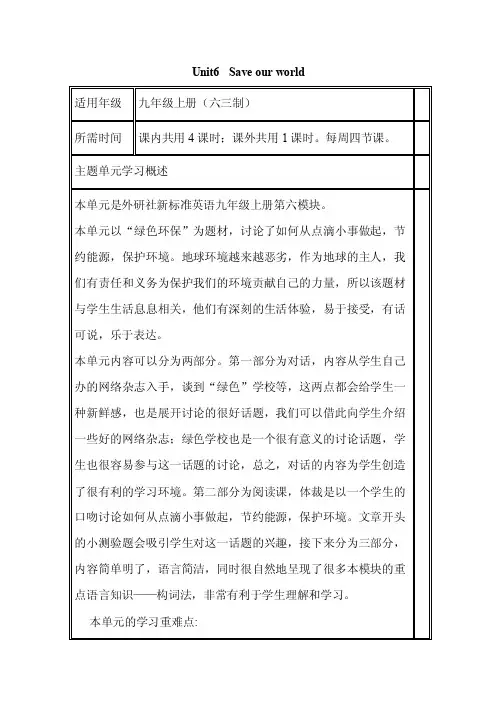 初中英语《Unit6Saveourworld》单元教学设计以及思维导图