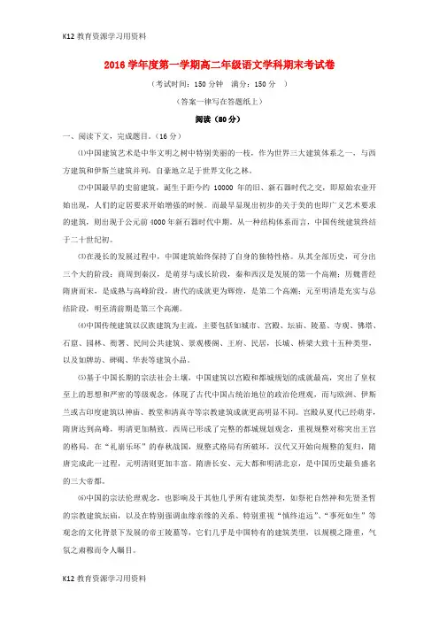 【配套K12]上海市2016-2017学年高二语文上学期期末考试试题