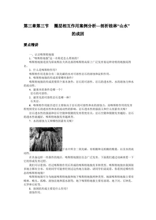 高中地理备课参考 圈层相互作用案例分析
