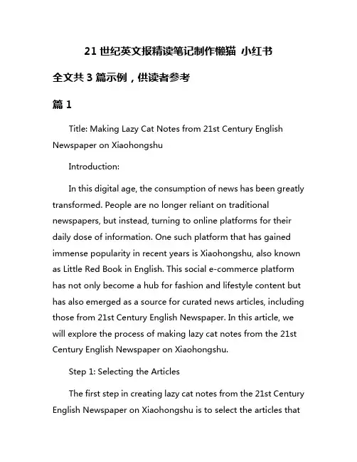 21世纪英文报精读笔记制作懒猫 小红书