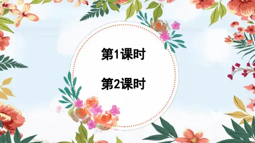 小学二年级语文下册《开满鲜花的小路》课件