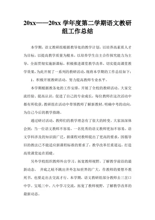 2018初中第二学期语文教研组工作总结27
