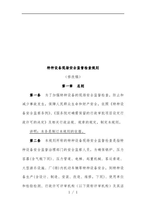 特种设备现场安全监督检查制度