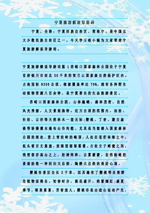 最新整理宁夏旅游解说导游词