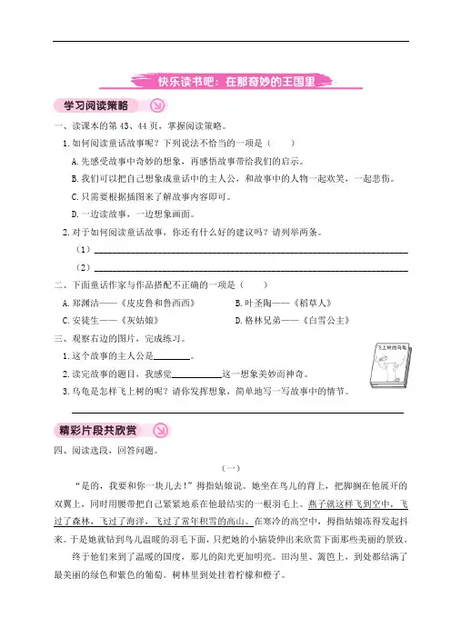 统编版三年级语文上册 快乐读书吧：在那奇妙的王国里(含答案)