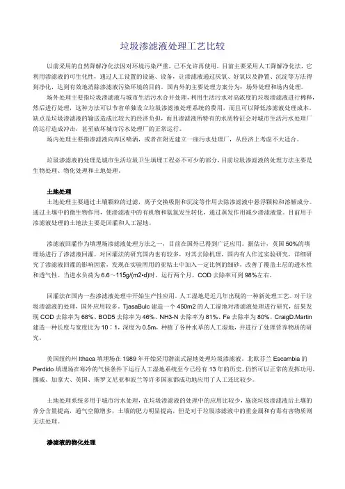 垃圾渗滤液处理工艺比较