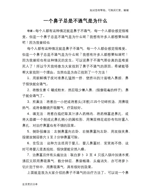 一个鼻子总是不通气是为什么