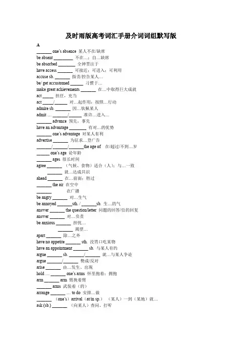 及时雨版高考词汇手册介词词组A-Z手敲整理默写版
