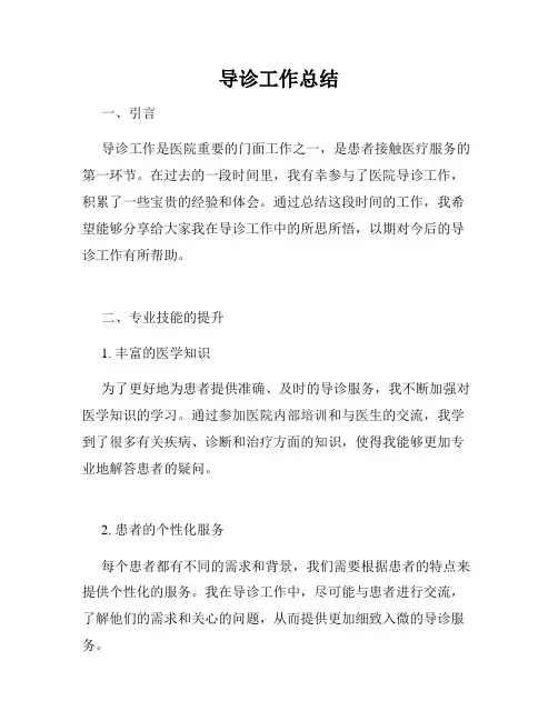 导诊工作总结