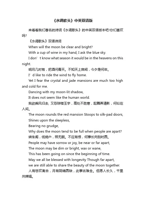 《水调歌头》中英双语版