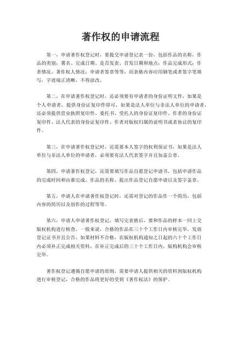 著作权的申请流程