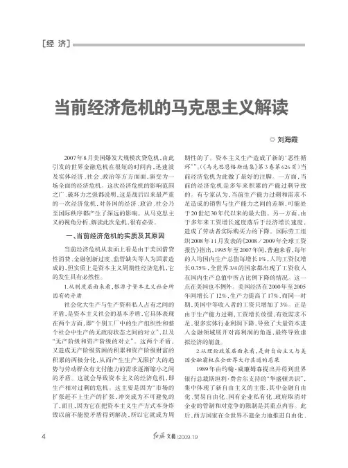 当前经济危机的马克思主义解读(1)