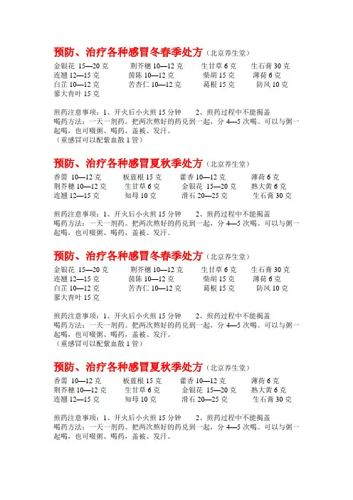 北京养生堂处方
