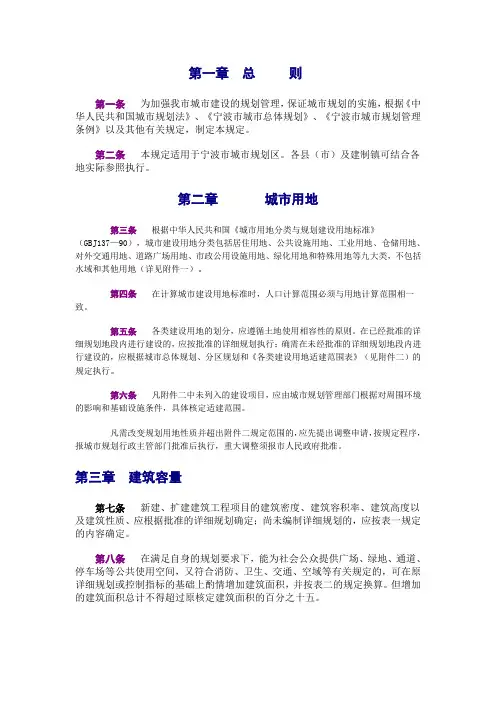 宁波市城乡规划管理技术规定(老规范)