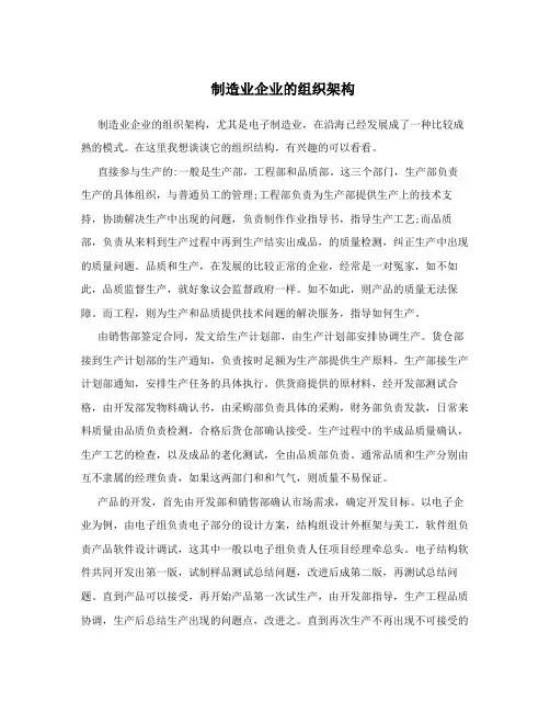制造业企业的组织架构