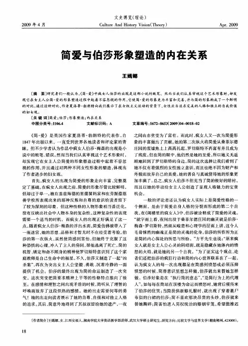 简爱与伯莎形象塑造的内在关系