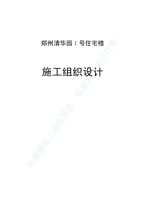 (新)某小区1号住宅楼工程施工组织设计(PDF 69页)