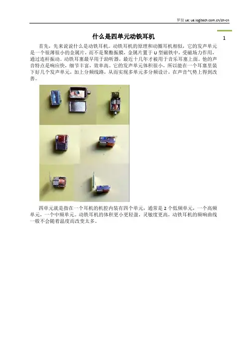 什么是四单元动铁耳机