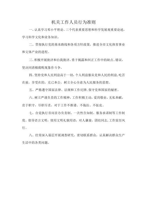 机关工作人员行为准则