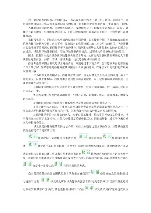 静脉曲张最好的治疗,静脉曲张怎么缓解