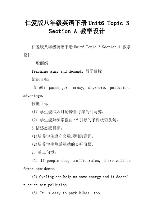 仁爱版八年级英语下册Unit6 Topic 3 Section A 教学设计