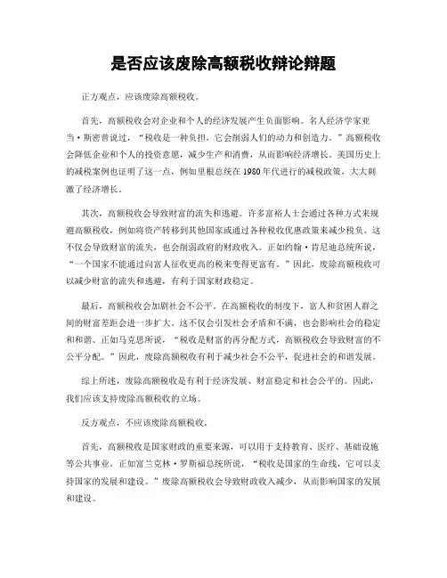 是否应该废除高额税收辩论辩题