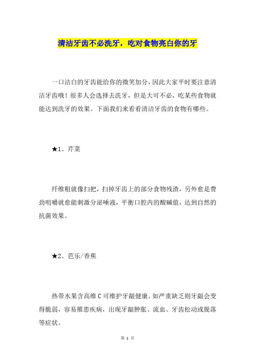 清洁牙齿不必洗牙,吃对食物亮白你的牙