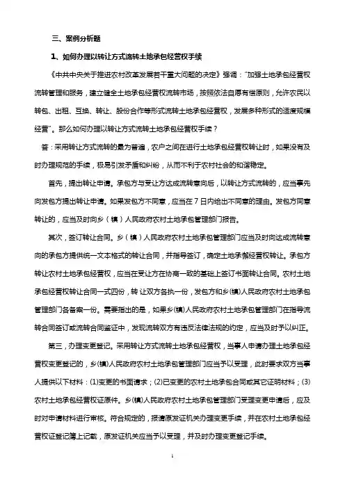 村官招考案例分析题目