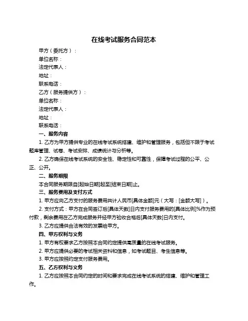 在线考试服务合同范本