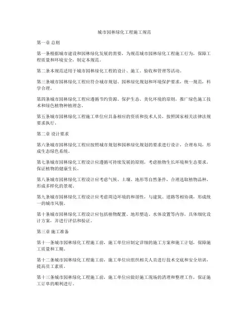 城市园林绿化工程施工规范