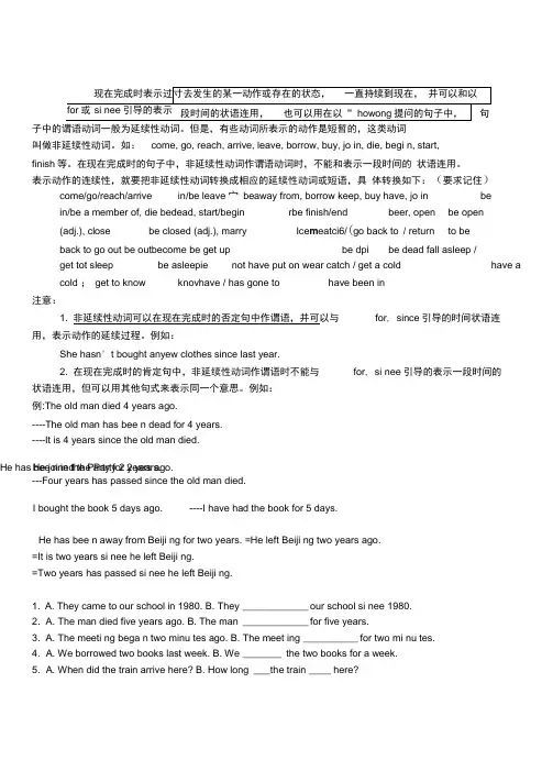延续性动词和短暂性动词和现在完成时题目