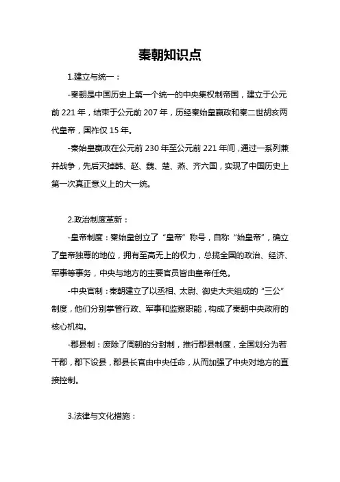 秦朝知识点