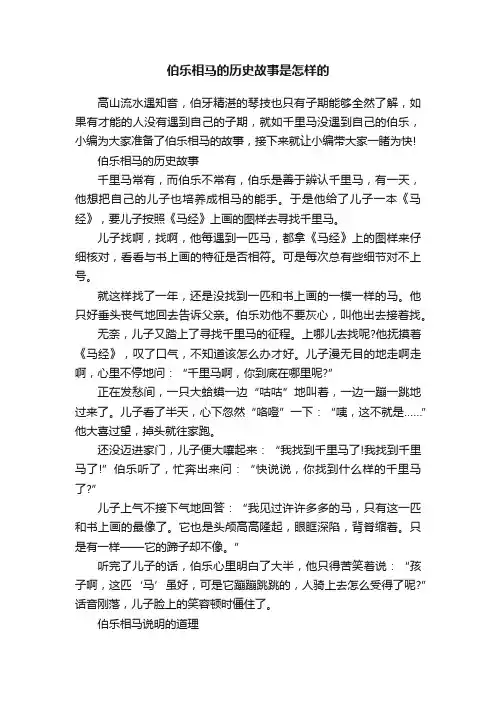 伯乐相马的历史故事是怎样的
