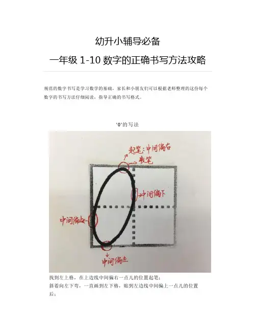一年级小学生1-10数字的正确书写方法攻略