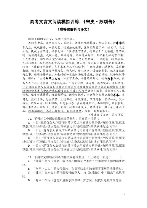 高考文言文阅读模拟训练：《宋史-苏颂传》(附答案解析与译文)