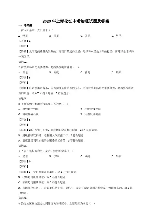 2020年上海松江中考物理试题及答案